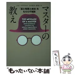 2024年最新】マスターの教え文庫版の人気アイテム - メルカリ