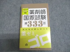 2025年最新】薬ゼミ ゴロの人気アイテム - メルカリ