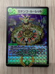 デュエルマスターズ　ガチンコ・ルーレット　EX08　BBP