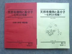 2025年最新】天然有機物と高分子の人気アイテム - メルカリ