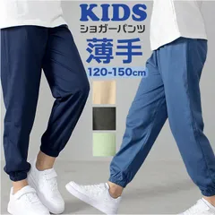 ☆ 150cm ☆ 長ズボン キッズ 薄手 lypa265 長ズボン キッズ 子供 ズボン ロングパンツ パンツ ルームウェア ルームウエア 部屋着 リラックスパンツ ジョガーパンツ ダンス衣装 キッズ服 子供服 子ども服 薄手 薄い 裾ゴム ゴム 伸縮性