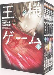 【コミック】王様ゲーム(全5巻)セット/アクションコミックス//25087-0020-S46