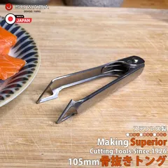 SUWADA 骨抜きトング 日本製 魚料理 魚調理 調理器具 芽取り ヘタ取り ヘタとり 皮むき 皮剥き じゃがいもの芽 ジャガイモの芽 芽とり 厨房 果物 フルーツ 滑らない キッチン用品 キッチンツール 料理トング 国産 諏訪田製作所 072988 区分Nのサムネイル