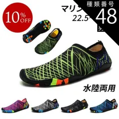 種類48：グリーン/28.0cm(46) 水陸両用 マリンシューズ 22.5～28cm レディース メンズ ビーチシューズ アクアシューズ ウォーターシューズ ビーチサンダル 排水機能 岩場 砂浜 シュノーケリング ダイビング ジュニア 砂浜 海遊び 水遊び 