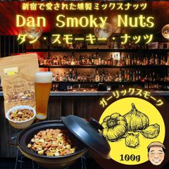 ガーリックsmoke100g新宿で愛された燻製ナッツDan・Smoky・Nuts