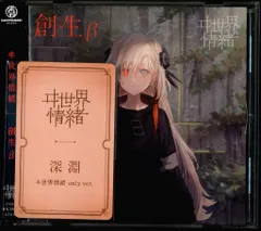 2025年最新】創生βの人気アイテム - メルカリ