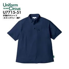 半袖ポロシャツ Unifom Circus BEAMS U7715-51 ネイビー トップス オールシーズン ボタンダウン 吸汗速乾 脇メッシュ ワーク カジュアル フォーマル 作業用 作業着 ビームス ソーワ SOWA  桑和『S～4L』