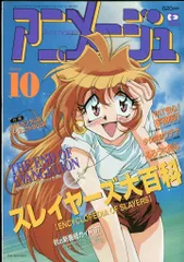 徳間書店 1997年(平成9年)のアニメ雑誌 本誌のみ アニメージュ1997年(平成9年)10月号 232