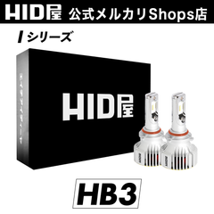 HID屋 HB3 ヘッドライト フォグランプ iシリーズ 28400cd(カンデラ) LEDヘッドライト LEDフォグランプ