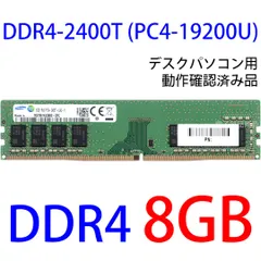 2024年最新】ddr4 8gb 2400 samsungの人気アイテム - メルカリ