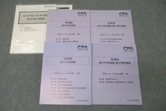 2024年最新】cpa 監査論 松本の人気アイテム - メルカリ