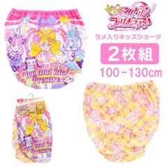 キミとアイドル プリキュア プレミアムカラーショーツ ラメ入り 2枚セット 100 110 120 130 ガールズインナー 女の子に人気のキャラクターパンツ 子供用 下着