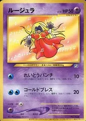 ルージュラ LV.18 ポケモンカードになったワケ プロモカード　ポケカ　旧裏 ルージュラ LV.18(ポケモンカードになったワケ) [旧裏面] No.124