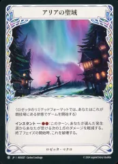 【中古】Flesh and Blood ROS027[T]：アリアの聖域 // オシリオ左上)/Sanctuary of Aria // Oscilio (Top left)