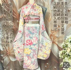 正絹振袖 ピンク花柄 帯小物一式付フルセット　白　和装小物　美品　淡　きもの美樂