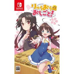 りゅうおうのおしごと! - Switch 1