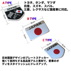 トヨタ、ホンダ、マツダ、日産、スズキ、スバル、三菱、レクサス、バイクなど国産車に対応。日本国旗デザインのプレートステッカー。強くて長持ちする高品質アルミ素材で、愛車のボディをスタイリッシュにドレスアップ アルミエンブレム JAPAN 日本 国旗 エンブレム