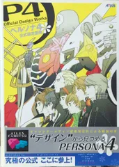 エンターブレイン/KADOKAWA PlayStation 2 ペルソナ4 公式設定画集 (帯付)