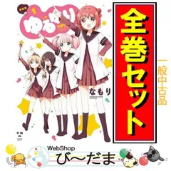 2023年最新】ゆるゆり全巻セットの人気アイテム - メルカリ