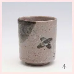 （３Ｐセット）美濃焼　いちい窯　錆絵　湯呑（小）　※陶器,贈り物,個性的,シリーズ,高級感,高品質,日本製,レトロモダン,かわいい,可愛い,和食器,手作り調,手造り調,手描き,絵柄,伝統,湯飲み　◎2セット目以上大幅値引き対象商品♪