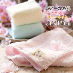NEW エアーかおる  【ベビマム エニータイム】  おぼろタオル製
