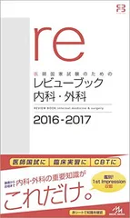 2025年最新】レビューブック内科外科の人気アイテム - メルカリ
