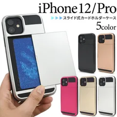 送料無料 iPhone12 iPhone12Pro スライド式カードホルダー付きケース ケース カバー 2020年発売モデル シンプル スマホカバー スマホケース バックカバー バックケース ICカード収納可能 便利 交通系ICカード 電子マネーカード 背面保