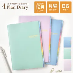 手帳 2026年 B6 マンスリー ダイアリー フォープランダイアリー 12月始まり 1月始まり 4月始まり スケジュール帳 レイメイ藤井 家族手帳 ノート 家計簿 管理 仕事 大人 女性 月曜始まり 月間 1ヶ月