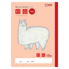 サクラクレパス 国語15行 NP30のサムネイル