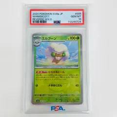 【PSA10】エルフーンGX HR ダブルブレイズ 112/095 ポケモン PSA10】エルフーンGX HR ダブルブレイズ 112/095 ポケモン