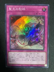 遊戯王　聖王の粉砕　ドミナスパージ　ハーフプレイマット　YCSJ限定プレマ 遊戯王】ドミナスパージ 聖王の粉砕 プレイマット YCSJ