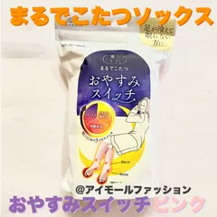 【靴下サプリ】　まるでこたつおやすみスイッチ 22〜25cm ピンク