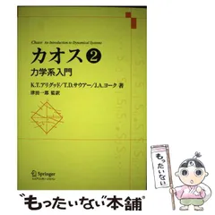2026年最新】カオス 2 力学系入門の人気アイテム - メルカリ