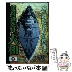 2024年最新】超弩級空母大和 の人気アイテム - メルカリ