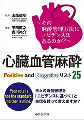 2025年最新】心臓血管麻酔の人気アイテム - メルカリ