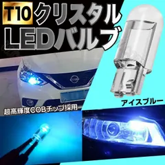 ステルス タイプ T10 LED ポジション バルブ アイスブルー 5個