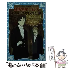 2024年最新】名探偵ホームズ 青い鳥文庫の人気アイテム - メルカリ