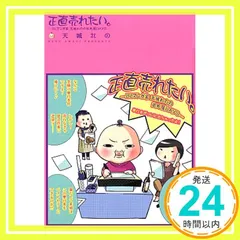 正直売れたい。-BLマンガ家天城れのの必死屋DAYS 天城 れの_02