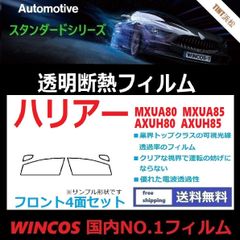 カーフィルム カット済み フロントサイド4面セット ハリアー 80系 MXUA80 MXUA85 AXUH80 AXUH85 【可視光線透過率89％！】透明断熱フィルム 透明フィルム