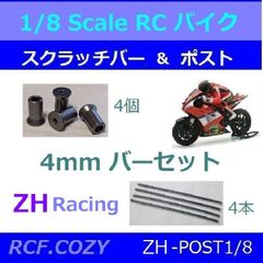 RC バイク関連 車体・部品 1/20 - 1/4 オンロード / オフロード