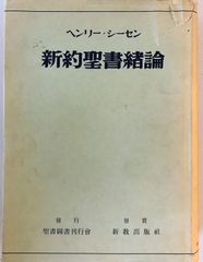 新約聖書緒論
