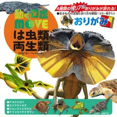 2025年最新】move 図鑑 セットの人気アイテム - メルカリ