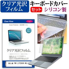 富士通 FMV LIFEBOOK WQ1/K1 [11.6インチ] キーボードカバー キーボード シリコン フリーカットタイプ と クリア 光沢 液晶保護フィルム セット メール便送料無料