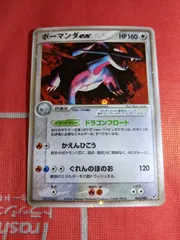 ボーマンダex 064/082 ポケモンカード 1ED）ボーマンダex(左下7QL-KJA-0U3) 064/082