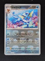 【マスボミラー】シャワーズ R 強化拡張パック ポケモンカード151 シャワーズ R マスボミラー強化拡張パック ポケモンカード151 - メルカリ