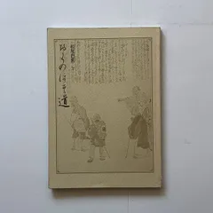 2026年最新】棟方志功展の人気アイテム - メルカリ