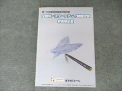 2025年最新】スタートアップ模試の人気アイテム - メルカリ