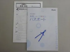 塾専用 オールマイティ 高校準備教材 高校へのパスポート 数学 状態良い 004s5B