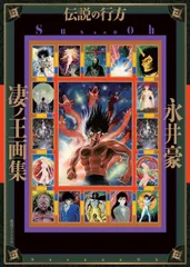 凄ノ王 凄ノ王 1 (講談社漫画文庫 な 2-20) | 永井 豪, ダイナミック