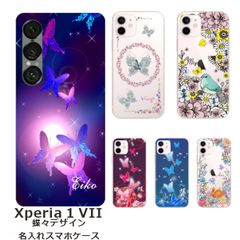 Xperia 1 VII    名入れ スマホケース 携帯ケース Android   耐衝撃  ラインストーン ワイヤレス充電 スマホ決済可能 スマホカバー クリアケース バタフライデザイン
